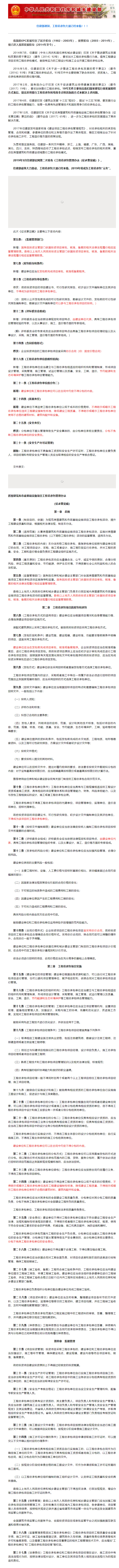 住建部通知，工程總承包大潮已經(jīng)來臨??！!.png