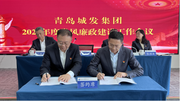 城發(fā)集團(tuán)召開2023年度黨風(fēng)廉政建設(shè)工作會議暨警示教育大會.png