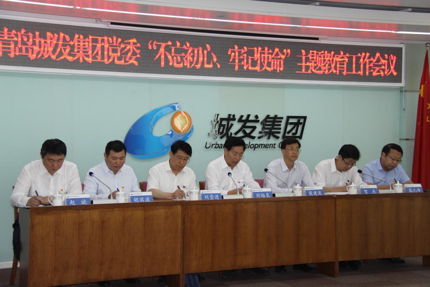 青島城發(fā)集團黨委召開“不忘初心、牢記使命”主題教育工作會議