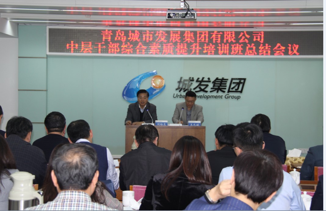 學有所成  學為所用——城發(fā)集團舉辦中層干部綜合素質提升培訓班