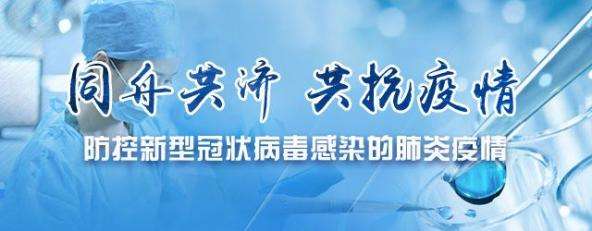 青島城發(fā)集團：加強疫情防控，做好復(fù)工工作