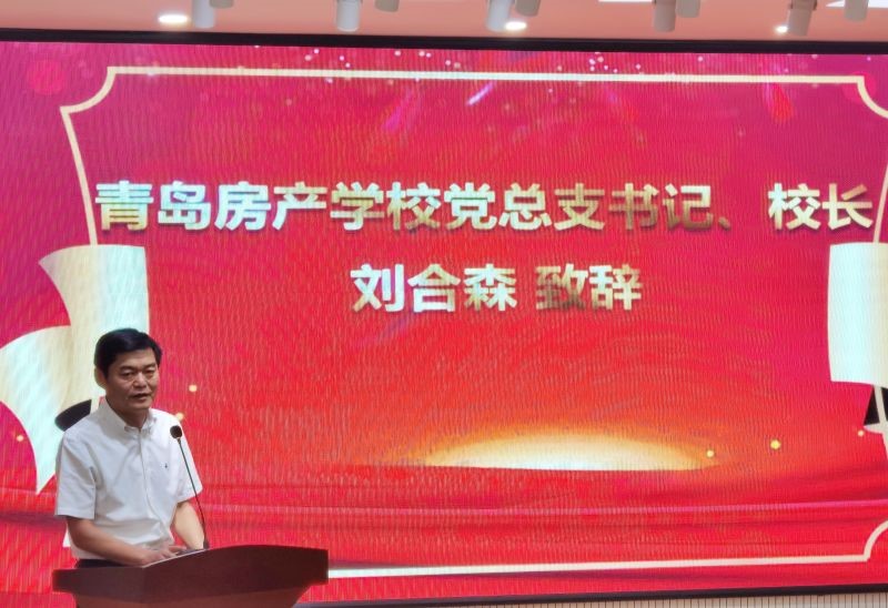 激情燃燒  建功房校—青島房產(chǎn)學校隆重舉行慶祝第36個教師節(jié)大會