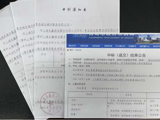 青島東海岸物業(yè)管理有限公司  成功中標(biāo)青島藍(lán)谷CBD區(qū)域市政設(shè)施、青島城陽(yáng)區(qū)高速公路臨勤服務(wù)等物業(yè)服務(wù)項(xiàng)目