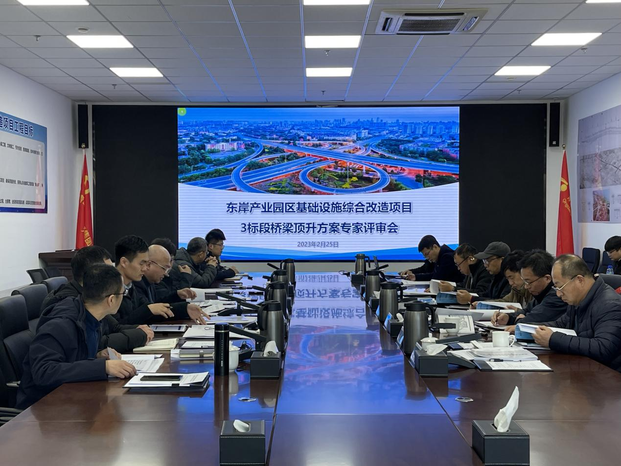 提方案 解問題 攻難點(diǎn) 破難關(guān)  -集團(tuán)公司組織召開重慶路橋梁頂升方案專家評審會(huì)