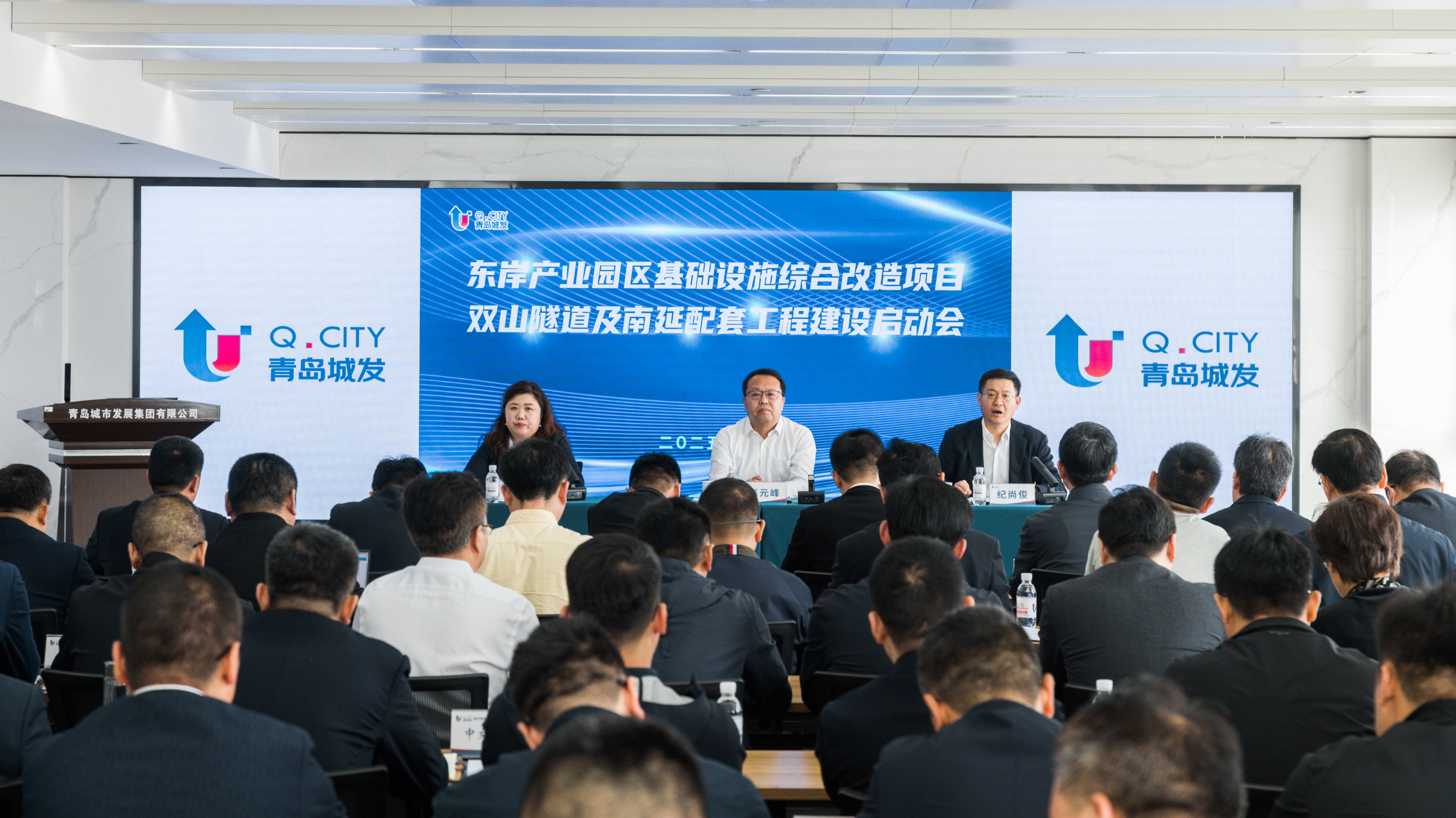 南北動(dòng)脈啟新篇！城市更新公司召開  雙山隧道及南延配套工程建設(shè)啟動(dòng)會(huì)議