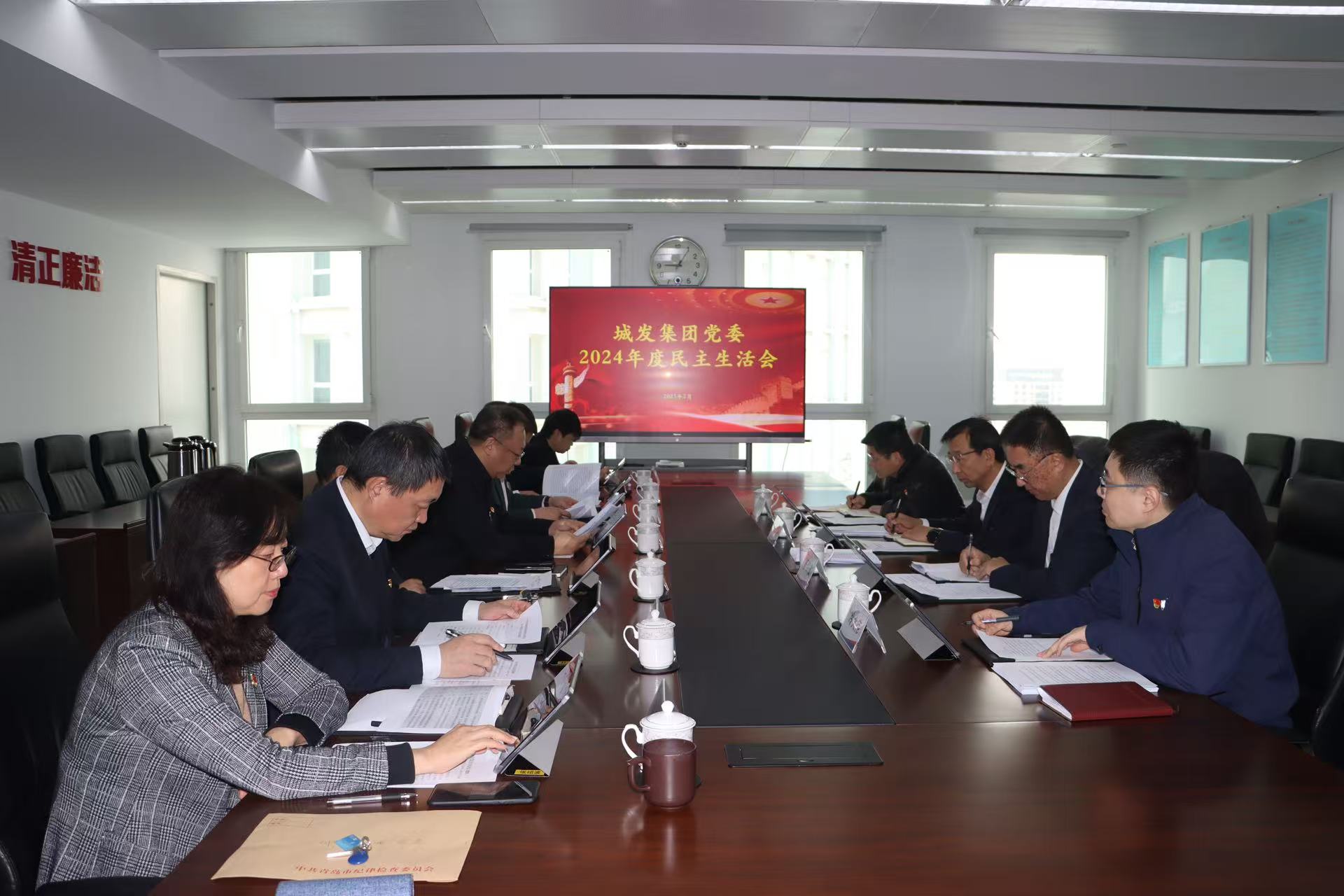 青島城發(fā)集團(tuán)黨委召開2024年度民主生活會(huì)