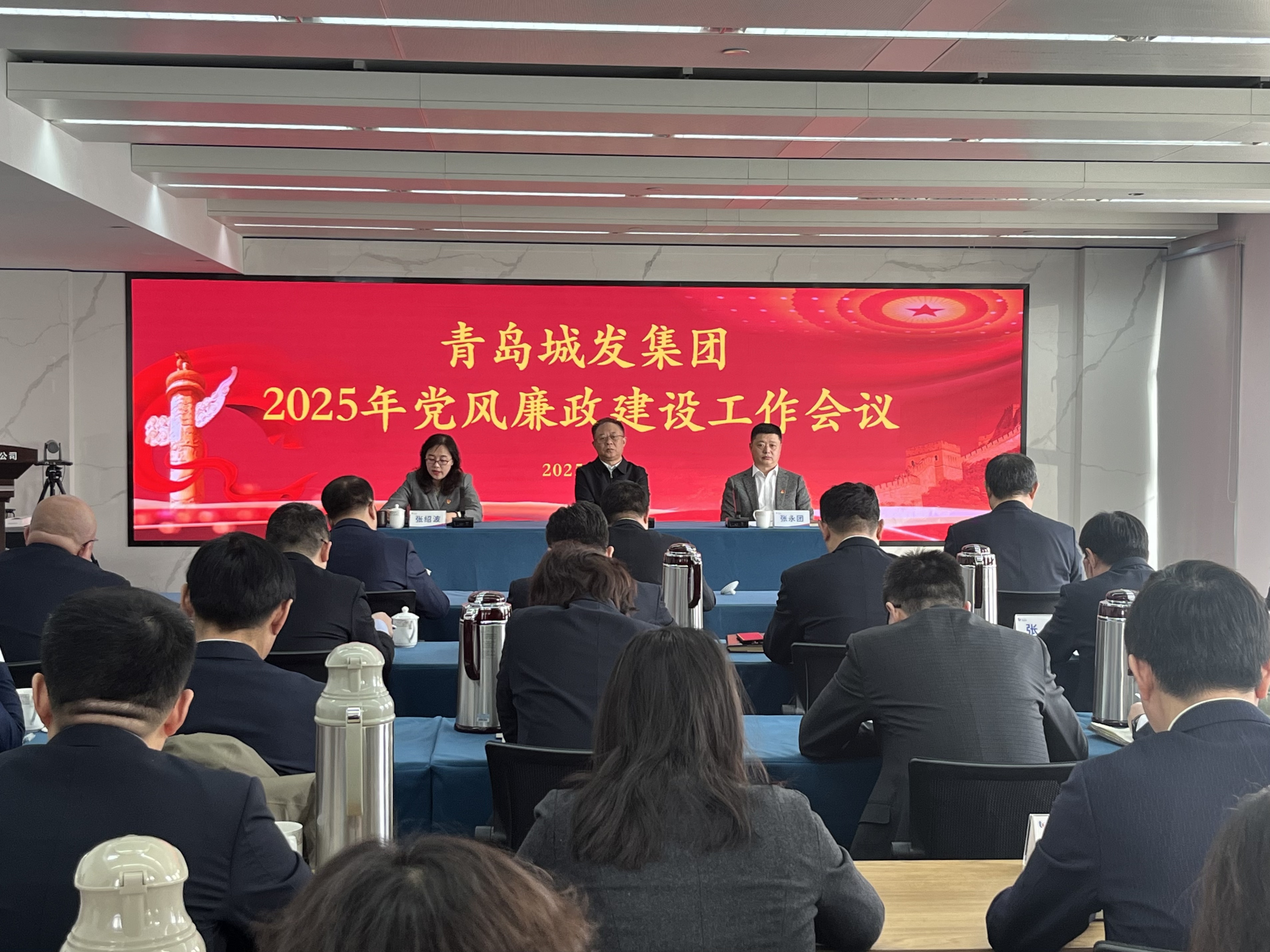 城發(fā)集團(tuán)召開2025年黨風(fēng)廉政建設(shè)工作會(huì)議